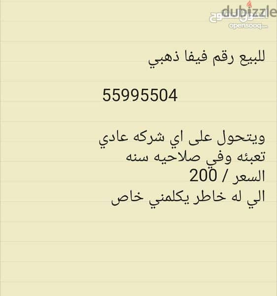 sale my number or exchange with phone 1