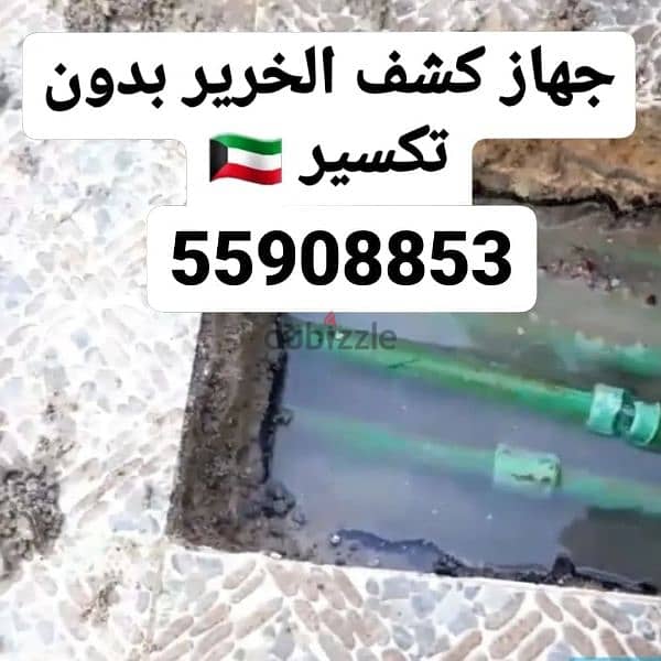 كشف تسربات المياه بالكويت 5508853 1