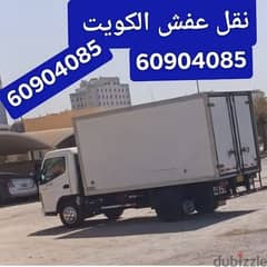 نقل عفش الكويت فك ونقل وتركيب 0