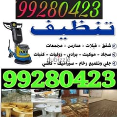 ‏Sofa & apartments Carpet in Clean Call me 99280423 WhatsAApa