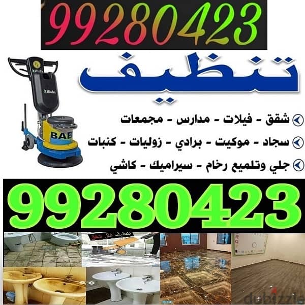Sofa carpet mattress house clean WhatsApp 99280433 1