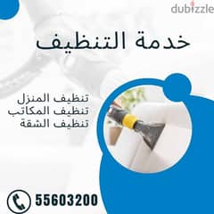 sofa Deep Cleaning Service Kuwait 55603200
