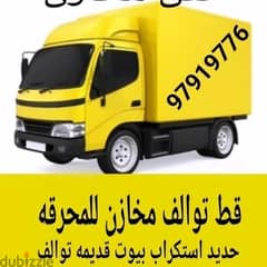 قط اثاث قط عفش الكويت ٦٥٦٢٣٠٣٣ اتصل الان يكتب. . . قط التوالف قط اغراض