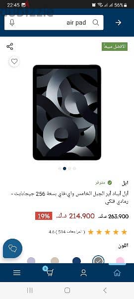 للبيع iPad Air 5 3
