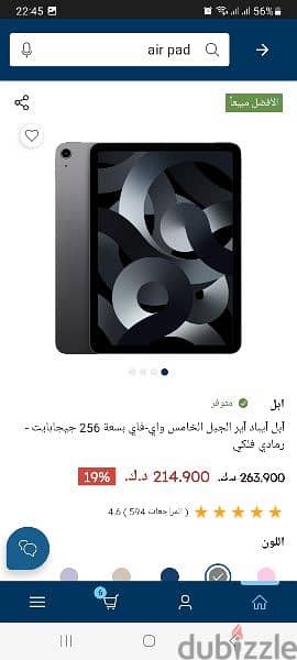 للبيع iPad Air 5 4