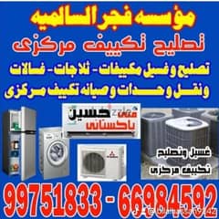 all central AC and split AC automatic washing machine frije repair 0