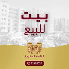 بيت هدام للبيع في ضاحية عبدالله السالم ق2