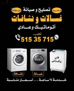 Automatic and manual washing machine and dryer repair service 0