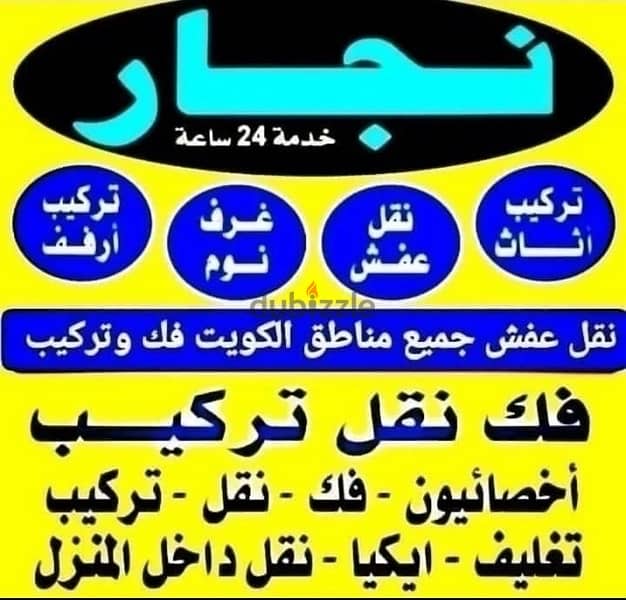 تركيب اثاث ايكيا تركيب ارفف تركيب لوحات تركيب براويز نجار ايكيا 2