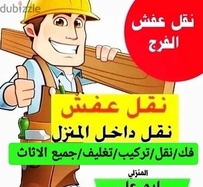 نقل اثاث نقل عفش 99871886 1