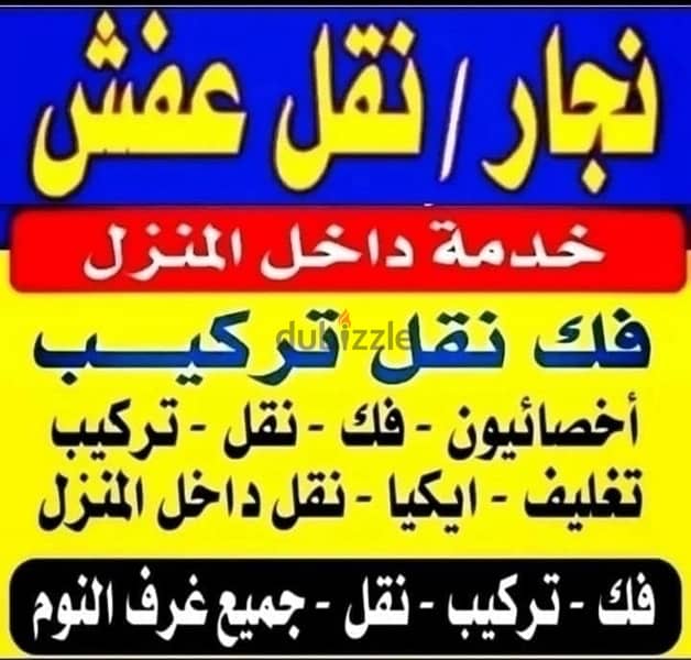 نقل اثاث نقل عفش 99871886 2