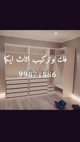 تركيب اغراض ايكيا نجار اثاث ايكيا 99871886 1