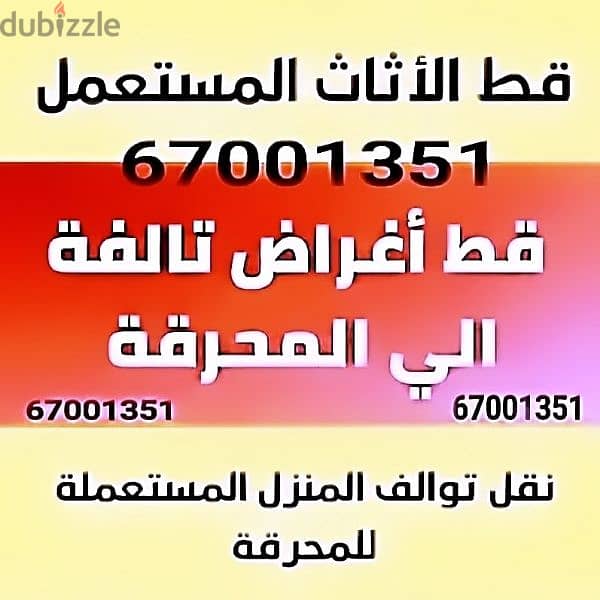 قط اغراض الكويت 97919774 قط نقل عفش الكويت قط توالف 0