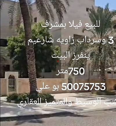 للبيع فيلا مشرف زاويه 750م