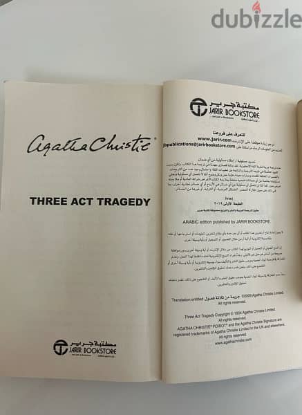 كتاب أجاثا كريستي جريمة من ثلاثة فصول 3