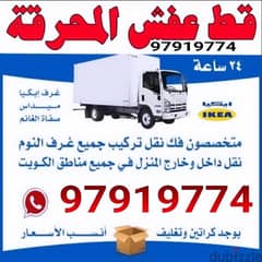 قط اغراض الكويت 67001351 كب النفايات قط اثاث قط توالف أنقاض نقل