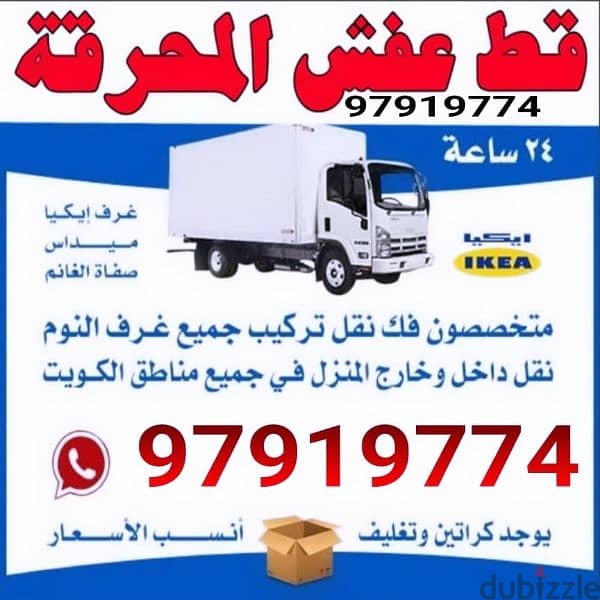 قط اغراض الكويت 67001351 كب النفايات قط اثاث قط توالف أنقاض نقل 0