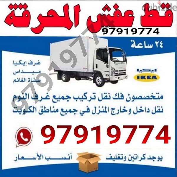 قط اغراض الكويت 67001351 كب النفايات قط اثاث قط توالف أنقاض نقل 0