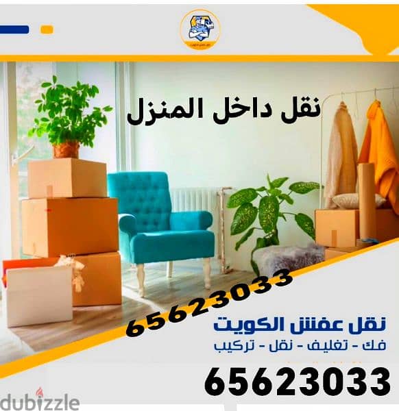 نقل داخل المنزل قط اغراض محرقة مخلفات أنقاض اثاث مستعمل قديم 0