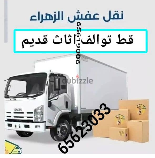 قط اغراض محرقة مخلفات أنقاض اثاث مستعمل قديم نقل اثاث 0