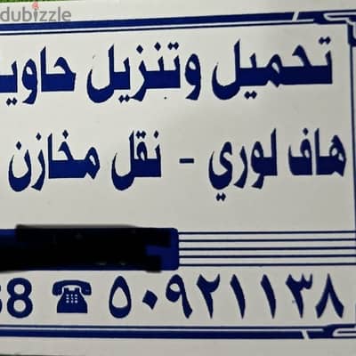 عمال حاويات تحميل عمال تنزيل الحاويات ونقل المخازن 50921138