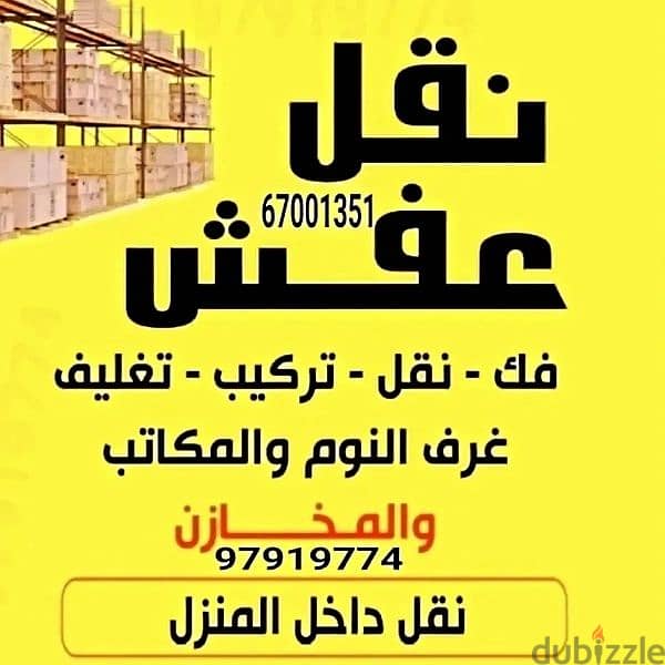 نقل داخل المنزل قط سكراب ننقل الاغراض المستخدمه للمحرقه قط اثاث قديم 0