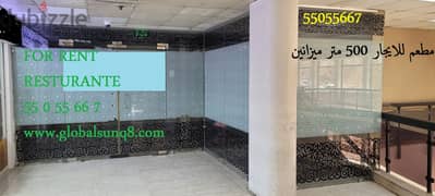 للإيجار: مطعم ميزانين بالكامل الفروانية 500 مFor rent: restaurante 0