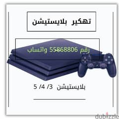 تهكير بلايستيشن ٣ ٤  ٥