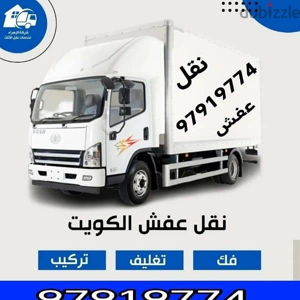 قط اغراض الكويت 97919774 قط عفش الكويت اثاث مستعمل قديم توالف 0