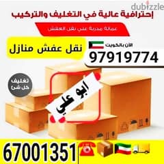 قط اغراض الكويت 67001351 كب النفايات قط اثاث قط توالف أنقاض نقل عفش