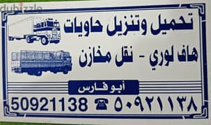 عمال تنزيل الحاويات جميع الاغراض دخل الحاوية ت 50921138