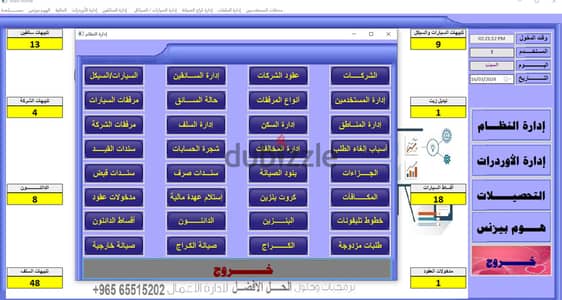 برنامج محاسبي كامل خاص لشركات توصيل الطلبات الإستهلاكية