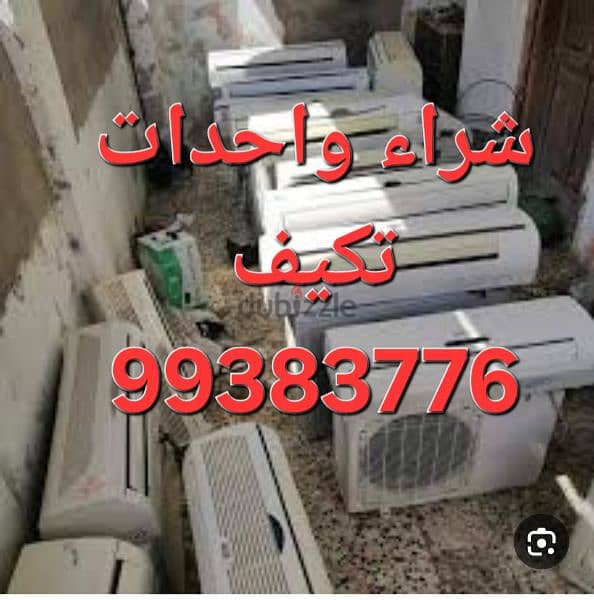 شراء السكراب بالكويت 0