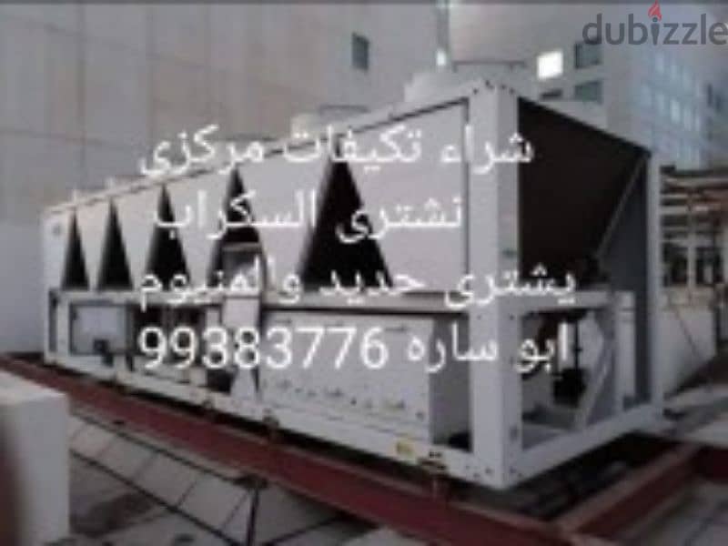 شراء السكراب بالكويت 6