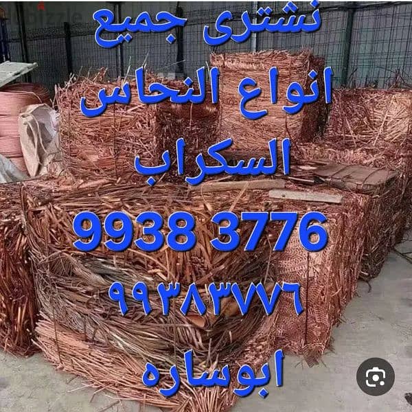 شراء السكراب بالكويت 15