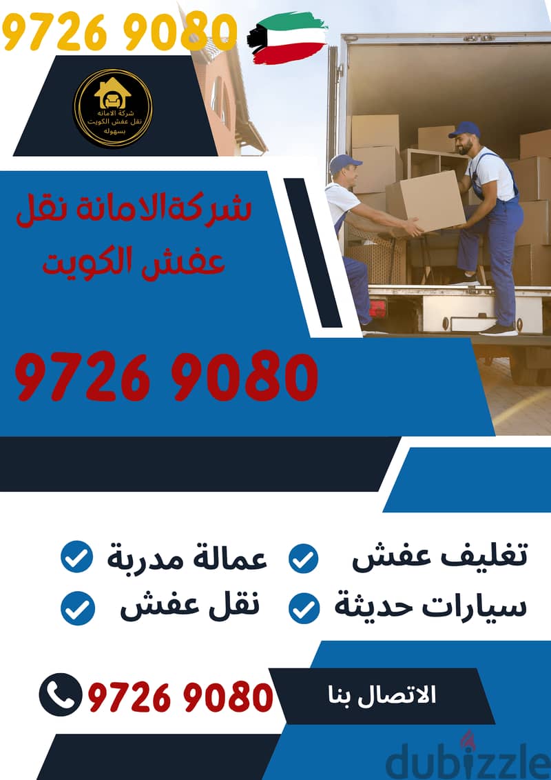 افضل شركات نقل العفش الكويت 97269080 1