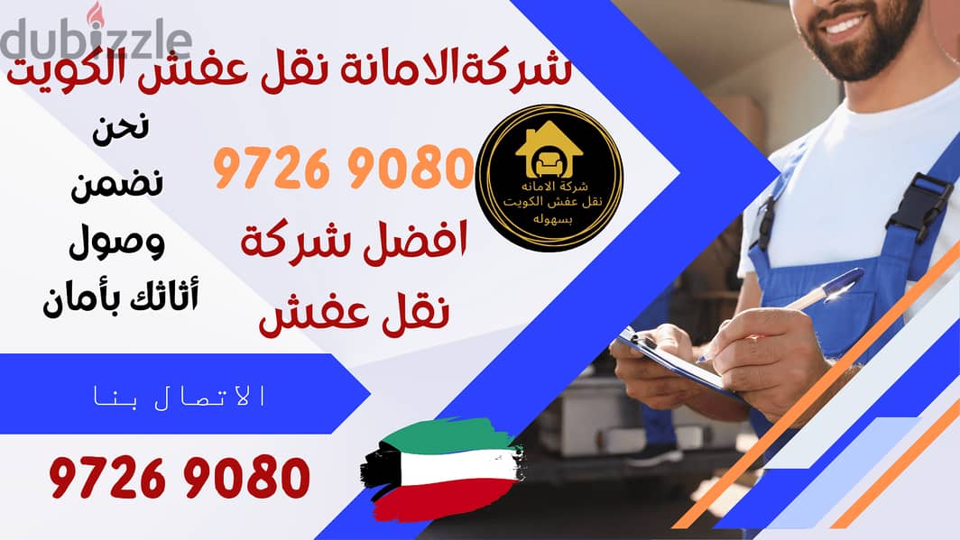 افضل شركات نقل العفش الكويت 97269080 2