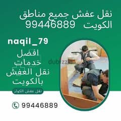 نجار نقل عفش