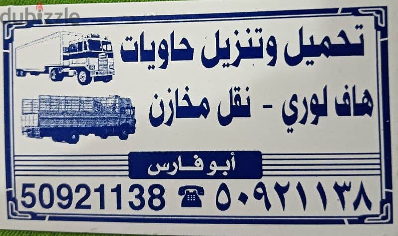 عمال شاحن حاويات  او تفريغ البضايع  الشاحنات بارخص الاسعار 50291138 0