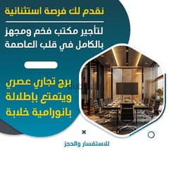 مكتب للايجار بدون عموله في حولي