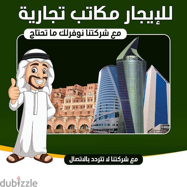 مكاتب ومحلات للايجار 0