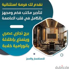 مكاتب تجارية للايجار 0