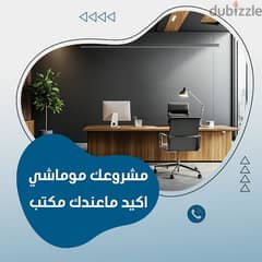 مكتب للايجار 0