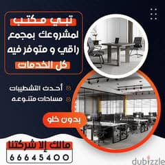 للايجار مكتب تجاري مميز