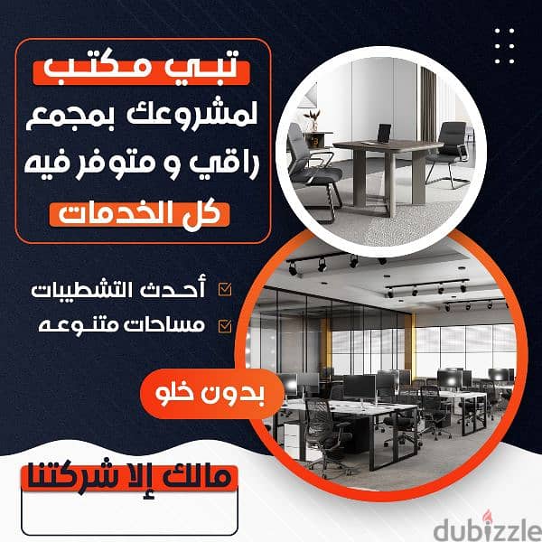 مكتب للايجار 0