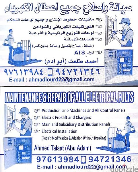 خدمات صيانه كهربائيه منازل ومصانع بور وكنترول وتمديدات 12