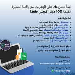 خدمات تطوير مواقع في الكويت – أطلق موقعك الإلكتروني مقابل 100 دينار 0