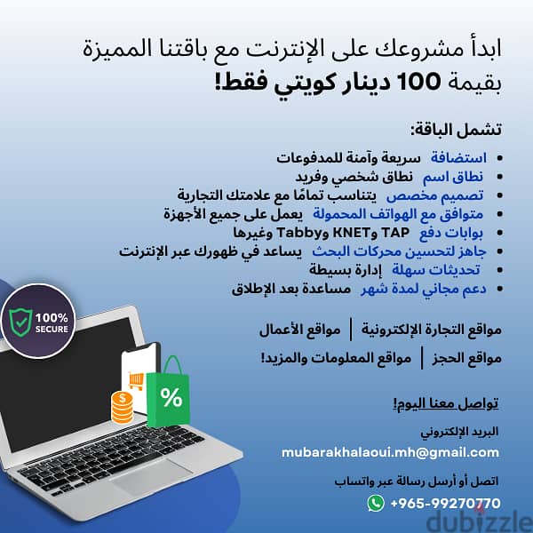 خدمات تطوير مواقع في الكويت – أطلق موقعك الإلكتروني مقابل 100 دينار 0