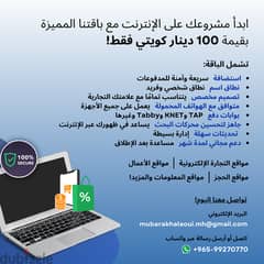 خدمات تطوير مواقع في الكويت – أطلق موقعك الإلكتروني مقابل 100 دينار 0