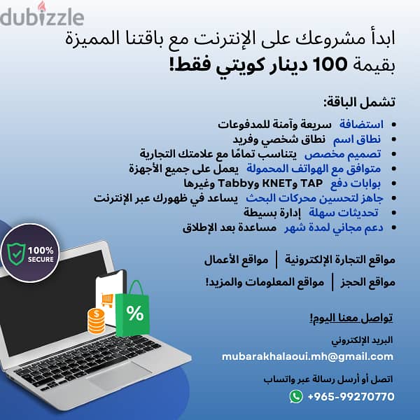 خدمات تطوير مواقع في الكويت – أطلق موقعك الإلكتروني مقابل 100 دينار 0